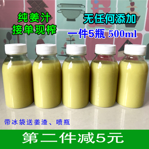 包邮纯姜汁农家自产鲜榨原味姜汁食用外用过滤浓缩生姜汁原液500g