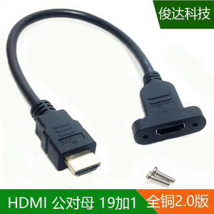 HDMI公对母延长线带耳朵螺丝孔固定19加1标准版纯铜带编织高清线