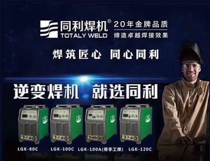深圳益利丰同利焊机ZX7－250MT/315MT双电压220V/380V电焊机400