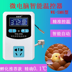 春季孵化小鸡鸡蛋温度控制器WKSM6型智能养蛇龟鱼防水养殖控温器