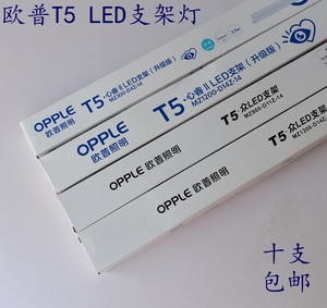 欧普LED日光灯架T5心睿 众系列3.5W/7W/10.5W/14W 一体化支架灯管