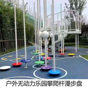 儿童户外游乐设备攀爬杆无动力乐园漫步盘大型公园拓展设施器材