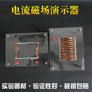 电流磁场演示器实验器通电螺线管外磁磁场实验物理电磁学教学仪器