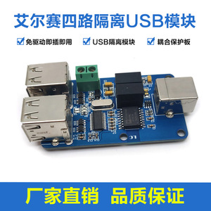 四路USB隔离器 USB HUB隔离模块 耦合保护板 ADUM3160