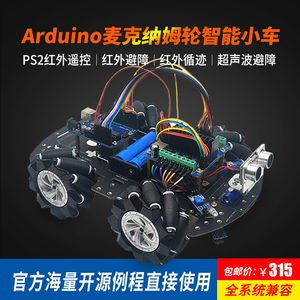 Arduino Raspberry麦克纳姆轮智能小车UNO R3学习套件PS2遥控避障