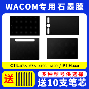 Wacom数位板石墨膜CTL472 672 6100影拓pth660手绘板贴膜pth651