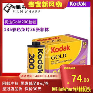 特价 135柯达金胶卷 kodak GOLD200 柯达彩色负片 有效期25年6月