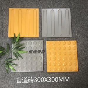 盲道砖瓷砖200x200地铁砖高铁砖人行道指路砖300x300导盲砖工程砖