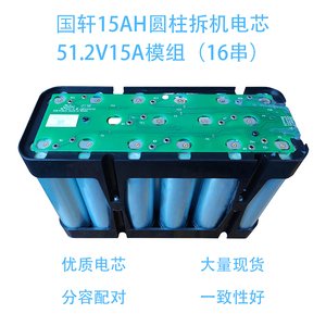 国轩33140磷酸铁锂16串模组48V15A动力圆柱电池电动车逆变器储能