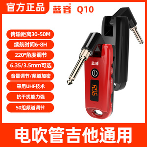 蓝音Q10吉他无线发射接收器电吹管连接线乐器蓝牙音频传输收发器