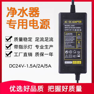 净水器电源适配器24V1.5A 2A5A变压器电源线反渗透直饮机配件通用