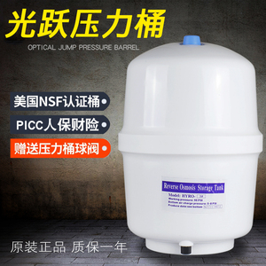 净水器压力桶正品光跃3.0G储水桶防爆压力罐RO纯水机配件通用包邮