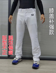 国牌G+GPLUS成人棒垒球长裤直筒裤训练比赛用版型偏瘦特价款