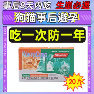 狗狗避孕药母狗事后紧急避孕母猫抑情片土流浪狗猫长效避孕绝育药