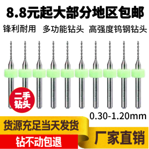 【二手】PCB麻花钨钢合金微型钻头CNC雕刻机珍珠琥珀蜜蜡打孔钻头