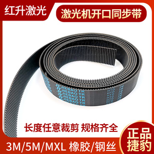 激光机开口同步带3M-15雕刻机切割机电梯门机传动带橡胶MXL皮带5M