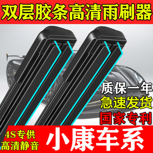 双胶条雨刮器适用东风小康K17K07S面包车C37C36D51V07SV27雨刷片
