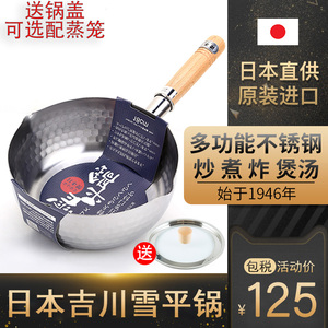 Yoshikawa日本进口株式会社吉川雪平锅430不锈钢煮面锅家用送锅盖
