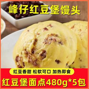 峰仔红豆堡馒头480g营养早餐包子速冻面点加热即食商用酒店半成品