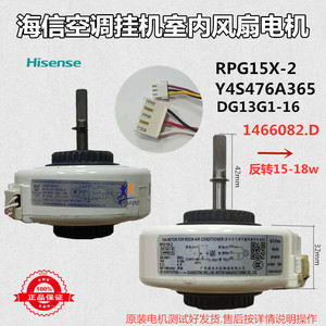 RPG15X-2 Y4S476A365海信空调室内风机电机DG13G1-16 1466082.D/C