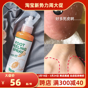 日本Footmedi足部去角质喷雾脚后跟去死皮去角质老茧脚茧110ml