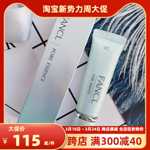 鲁鲁日本芳珂FANCL pore essence毛孔细致收缩紧致精华露8G