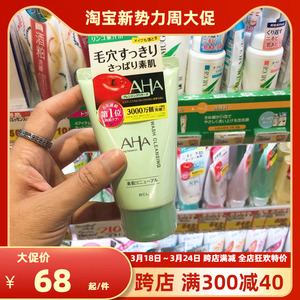 鲁鲁日本AHA果酸洗面奶酵素深层清洁面乳收缩毛孔敏感肌用120g