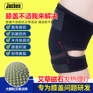 艾草发热磁疗护膝保暖老寒腿运动跑步髌骨半月板膝盖关节疼痛护套