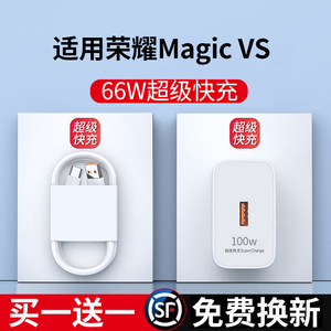 适用荣耀MagicVS充电器头max66w超级快充magic vs至臻版原闪电头魔术师折叠手机加长2米6a充电线套装正品插头