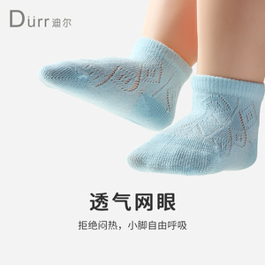 迪尔durr宝宝袜子夏季薄款婴儿袜子网眼袜亲肤透气男女儿童机能袜