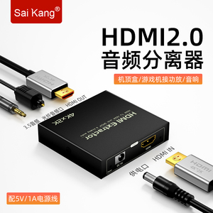 hdmi2.0版音频分离器Switch/3.5数字光纤音频输出转接换器音响4K@60Hz高清HDR适用于小米电视盒子PS4