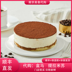 代购南京盒马鲜生意式提拉米苏蛋糕点心动物奶油网红美食下午茶