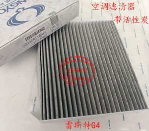 双龙 雷斯特G4 g4空调滤芯 滤清器 空调格 活性炭空调滤 汽车配件