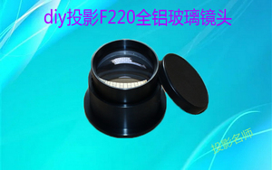DIY投影机 调焦镜头 f 200焦距(铝合金外壳，三片光学六层镀蓝膜)