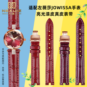 亮光真皮手表带适配左薇莎JOWISSA系列女表J5.624/J5.634凹口配件