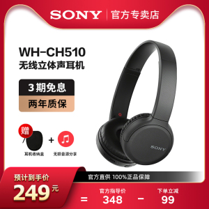 白色全新！Sony/索尼 WH-CH510 无线蓝牙耳机头戴