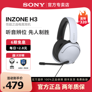 Sony/索尼 INZONE H3 头戴式电竞游戏耳机头戴式电脑耳麦 7.1声道