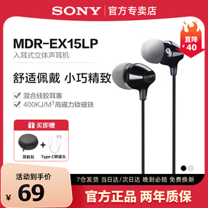 Sony/索尼 MDR-EX15LP 入耳式耳机有线高音质立体声不带麦