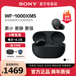 Sony/索尼 WF-1000XM5 旗舰款入耳式真无线蓝牙耳机降噪豆5