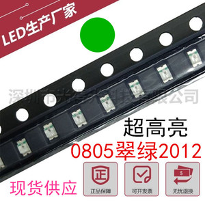 0805翠绿光贴片LED灯珠发光二级管 LED超高亮 0805绿色 2012绿灯