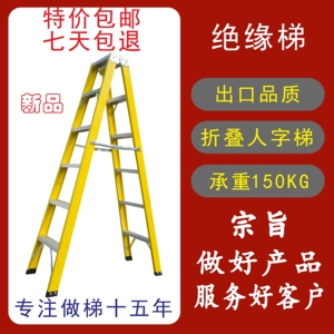 梯子家用折叠双侧绝缘纤维玻璃钢人字楼梯铝合金优质实心加厚包邮