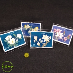 【南园邮社】2005-5《玉兰花》邮票植物花卉山玉兰荷花玉兰紫玉兰