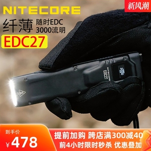 升级款NITECORE奈特科尔EDC27迷你小巧高亮直充充电便携手电筒