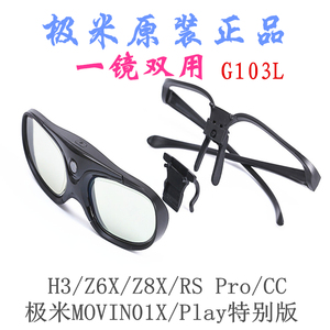 极米RS 3激光电视3d眼镜夹片式H6/H5/Z6X/Z7X当贝坚果明基奥图码