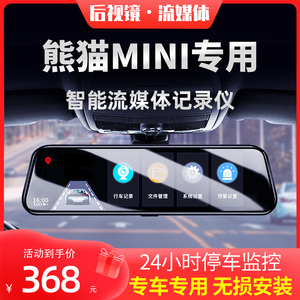 吉利2023款熊猫mini行车记录仪流媒体后视镜专车专用4K超高清夜视