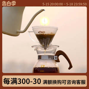 KONO日本咖啡滤杯 v60名门 手冲锥形树脂滴滤萃取过滤漏斗 分享壶