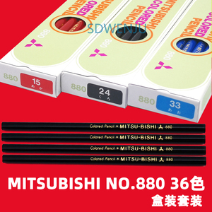 uni日本进口三菱880彩色铅笔色鉛筆制图油性彩铅红蓝金银黑色盒装