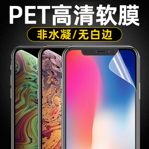 苹果x软膜iphone x手机膜xr贴膜xs max保护膜MAX全包边软膜全屏mo高清膜超薄纳米软膜屏幕防指纹普通塑料前膜