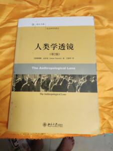 二手人类学透镜 /詹姆斯·皮科克 北京大学出版社