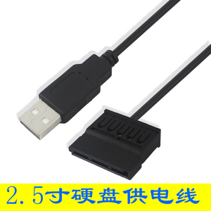 2.5寸SATA硬盘供电线USB转SATA线SATA 笔记本硬盘USB供电线 30-50cm 供电线